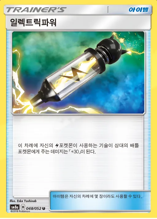 Front of 일렉트릭파워 48, 다크오더 Korean