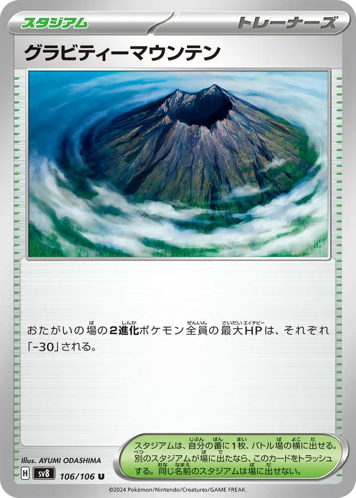 Front of Gravity Mountain 106, 超電ブレイカー Japanese