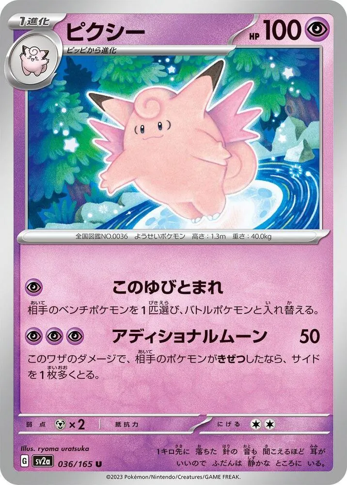 Front of Clefable 36, ポケモンカード151 Japanese