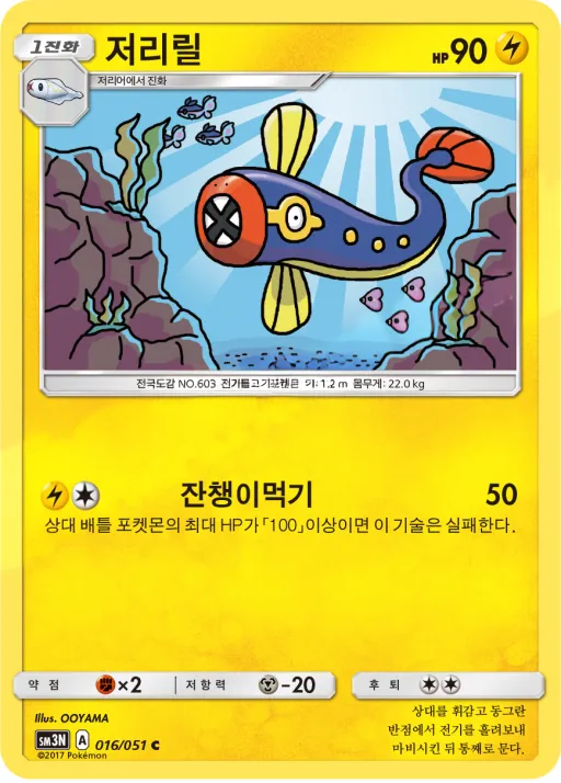 Front of 저리릴 16, 빛을 삼킨 어둠 Korean