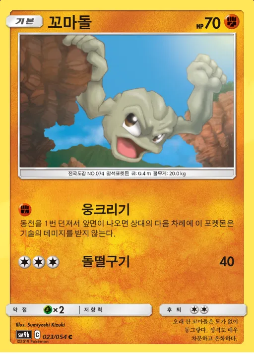 Front of 꼬마돌 23, 풀메탈월 Korean