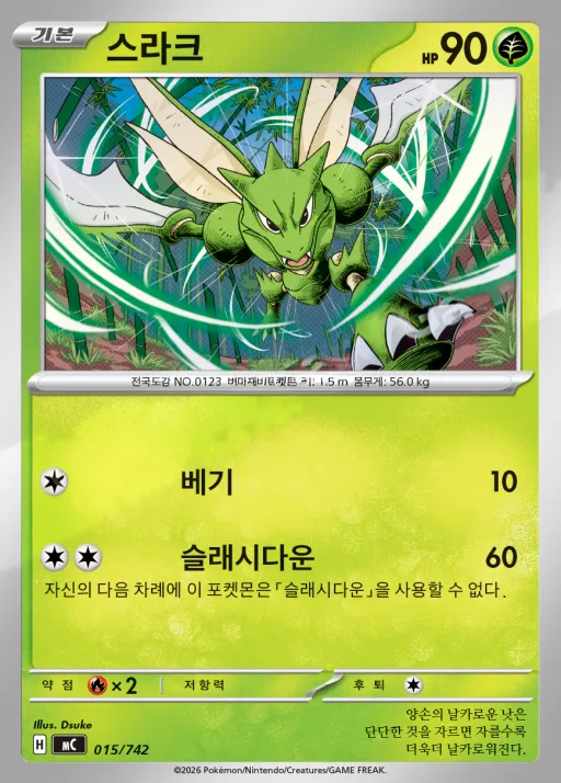 Front of 스라크 15, MEGA 「스타트 덱 100 배틀컬렉션」 Korean