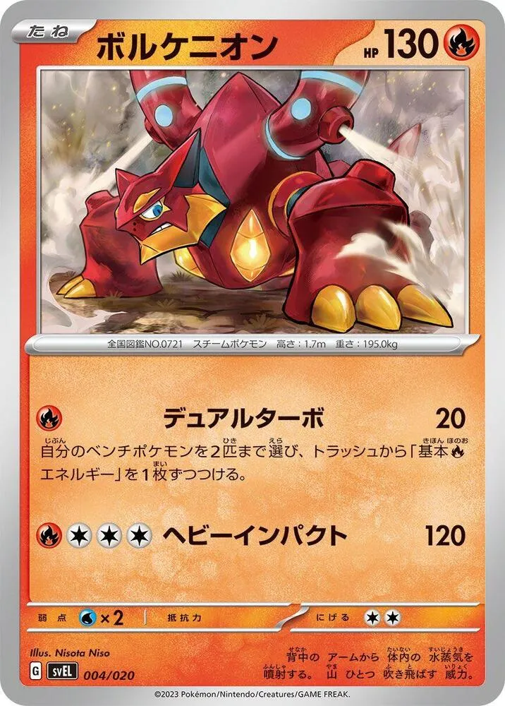 Front of Volcanion 4, スターターセット テラスタル ラウドボーンex Japanese
