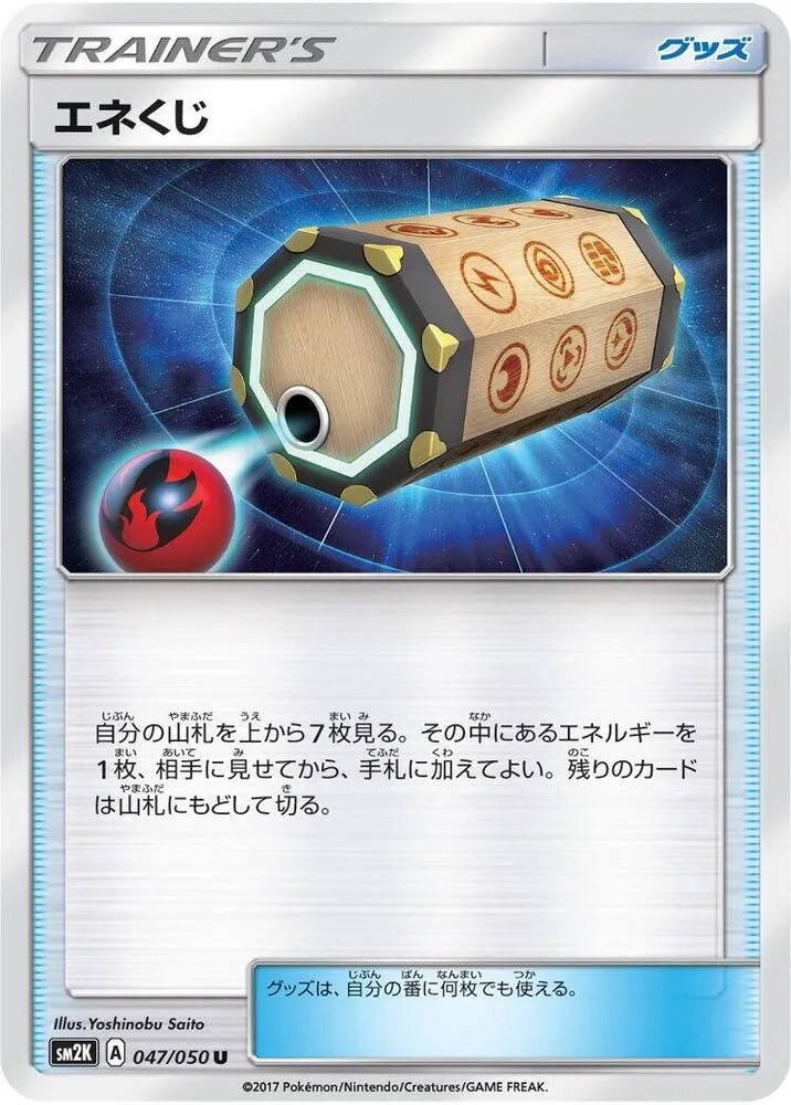 Front of Energy Loto 47, キミを待つ島々 Japanese