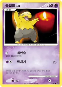 보이지 않는 힘 韓国語版 슬리프 17 カード表面