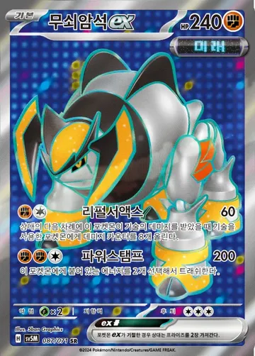 무쇠암석 ex 87 $1.12