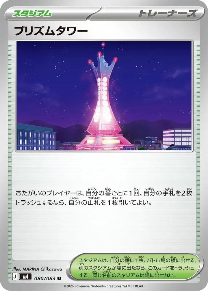 Front of Prism Tower 80, ニンジャスピナー Japanese