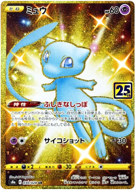 Front of Mew 30, 25th ANNIVERSARY COLLECTION Japanese