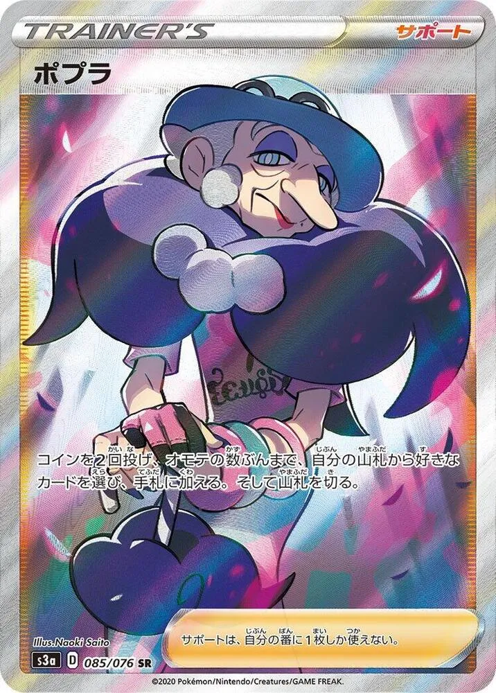 Front of Opal 85, 伝説の鼓動 Japanese