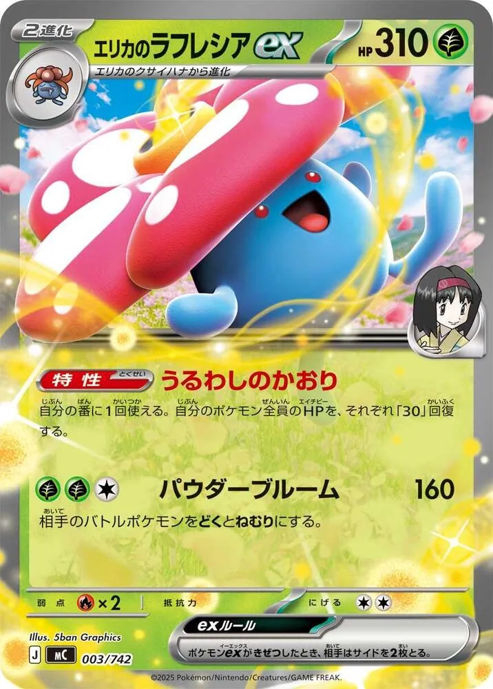 Front of Erika's Vileplume ex 3, スタートデッキ100 バトルコレクション Japanese
