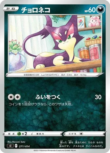 Purrloin 271 $4.00