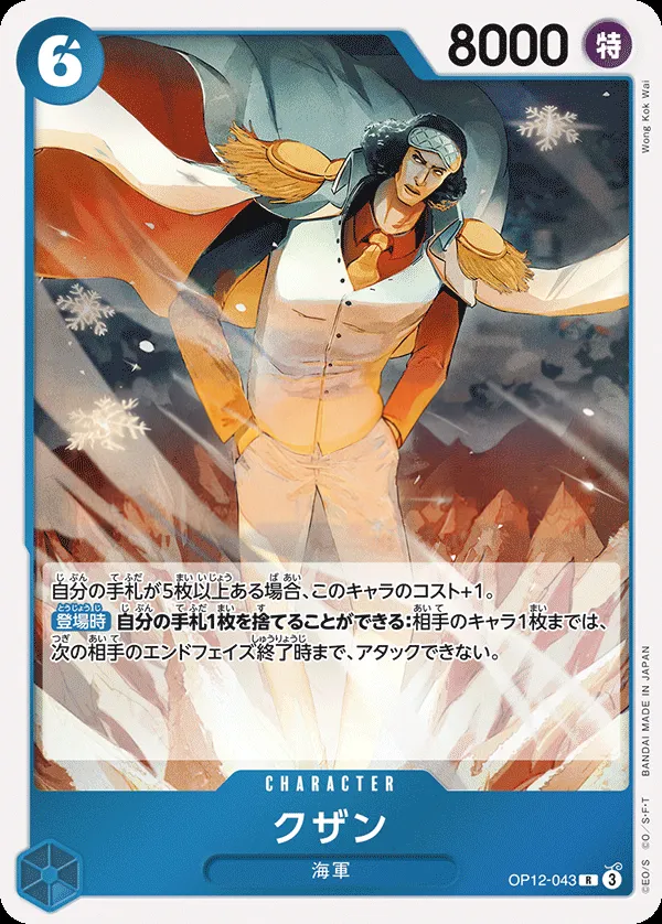 Front of クザン OP12-043, 師弟の絆 Japanese