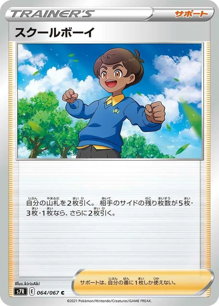 Front of Schoolboy 64, 蒼空ストリーム Japanese