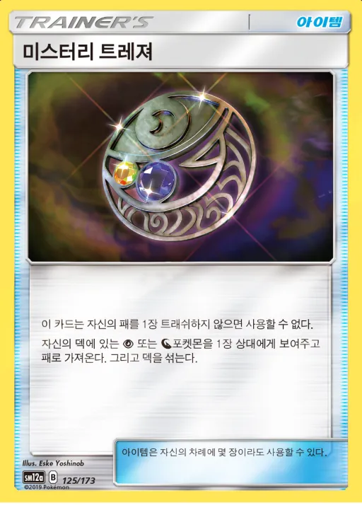 TAG TEAM GX 태그올스타즈 韓国語版 미스터리 트레져 125 カード表面