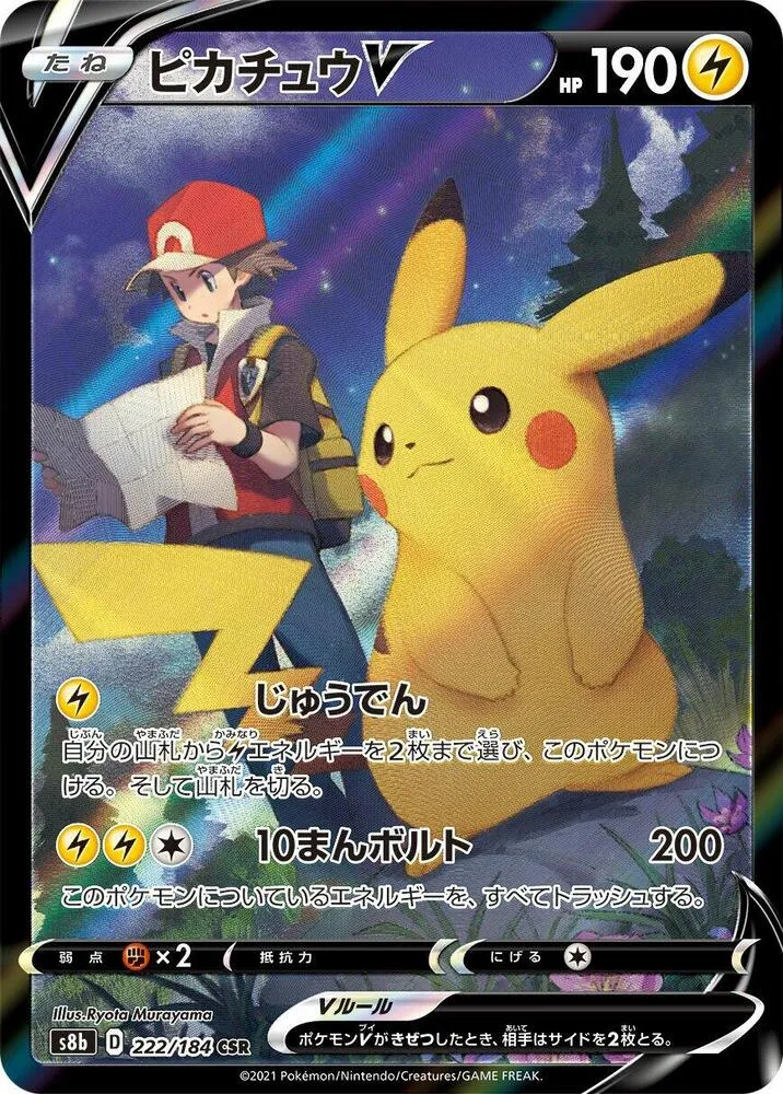 Front of Pikachu V 222, VMAXクライマックス Japanese