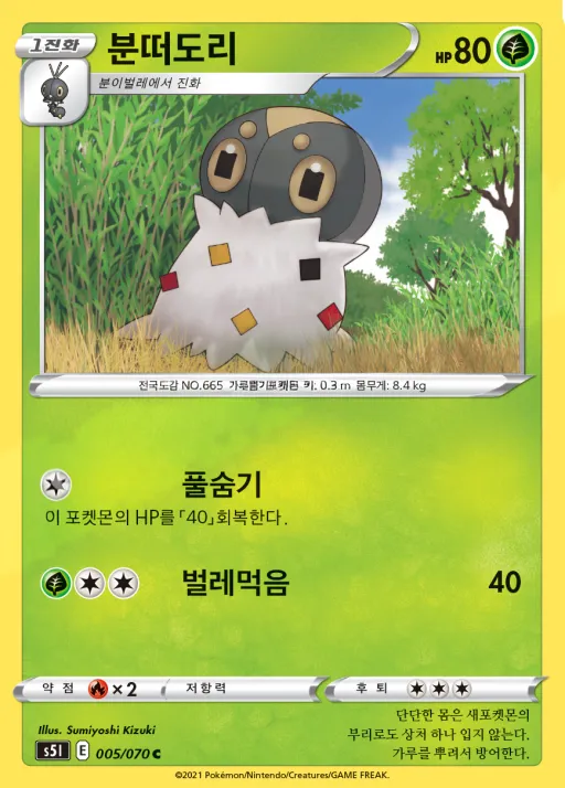 Front of 분떠도리 5, 일격마스터 Korean