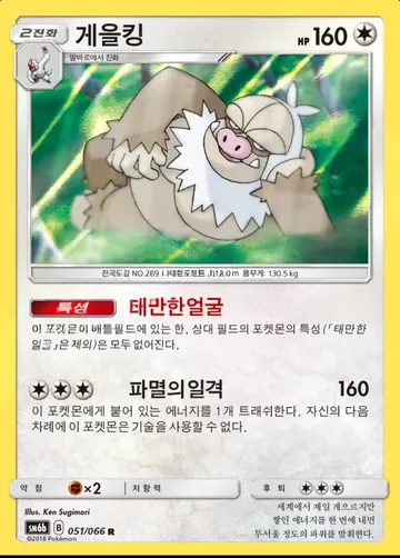 게을킹 51 ₩4,000