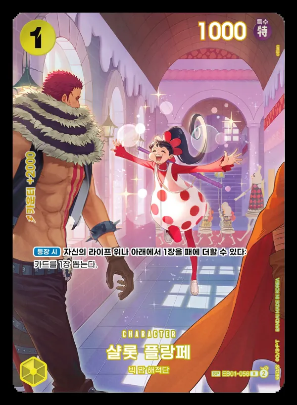 Front of 샬롯 플랑페 EB01-056 · Parallel 2, 메모리얼 컬렉션 Korean