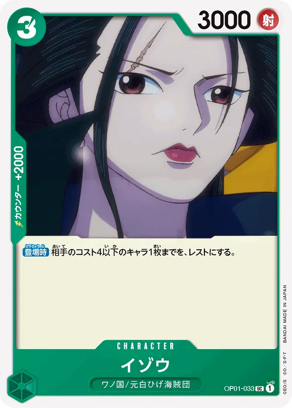 ROMANCE DAWN 일본판 イゾウ OP01-033 카드 앞면