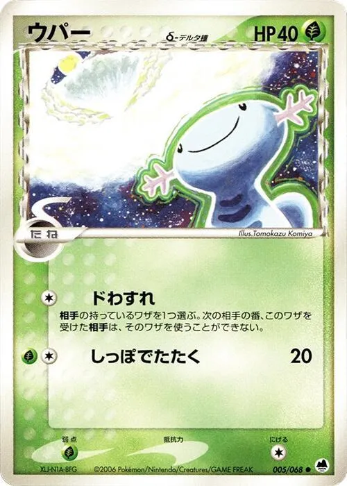 Front of Wooper 5, さいはての攻防 Japanese