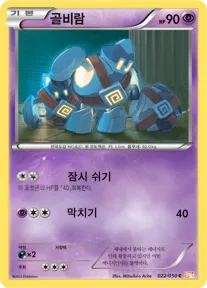 드래곤 블레이드 韓国語版 골비람 22 カード表面