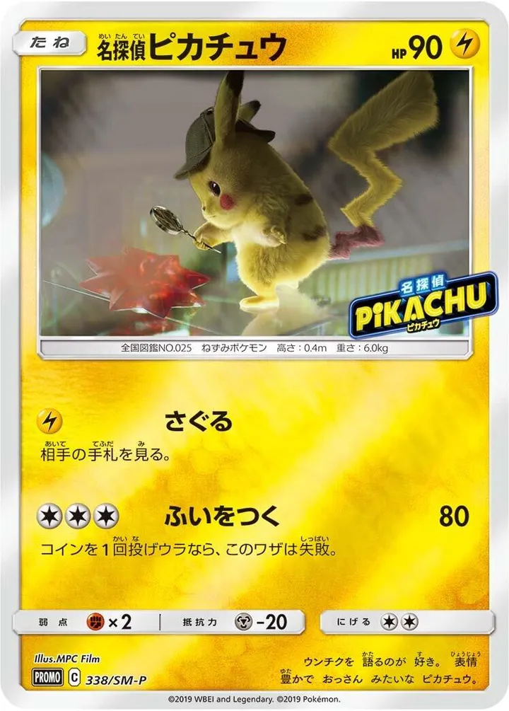 Front of Detective Pikachu 338, SM-Pプロモーションカード Japanese