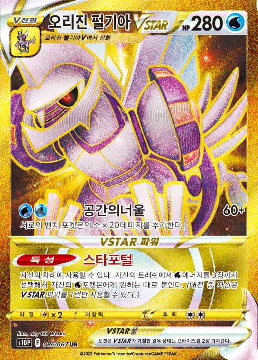 Front of 오리진 펄기아 VSTAR 86, 스페이스 저글러 Korean