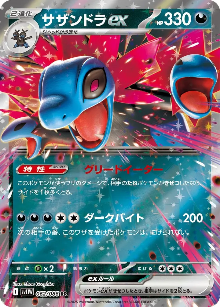 Front of Hydreigon ex 62, ホワイトフレア Japanese