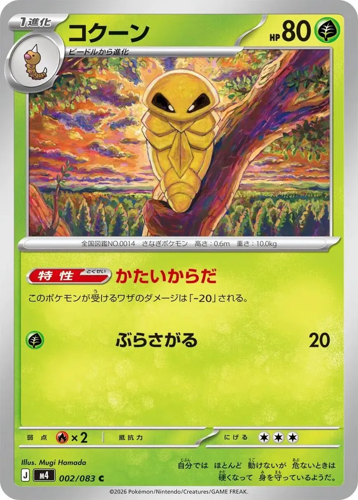 Front of Kakuna 2, ニンジャスピナー Japanese