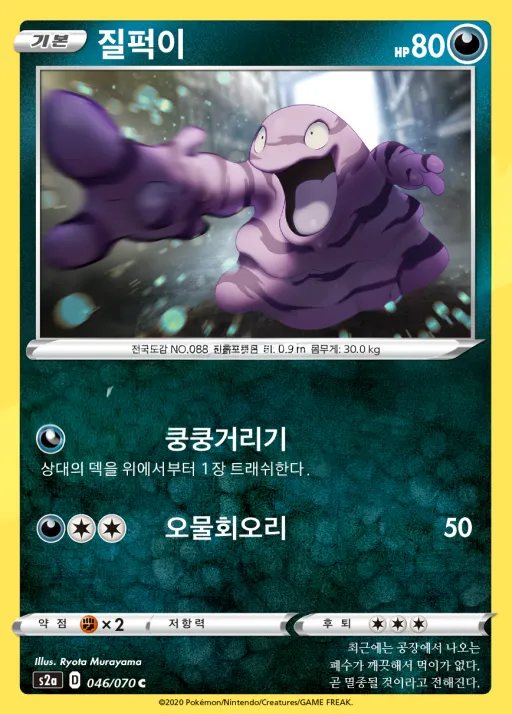 Front of 질퍽이 46, 폭염워커 Korean