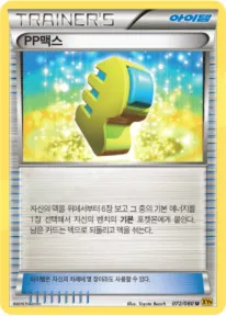천공의 분노 韓国語版 PP맥스 72 カード表面