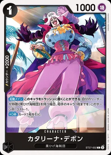 カタリーナ・デボン