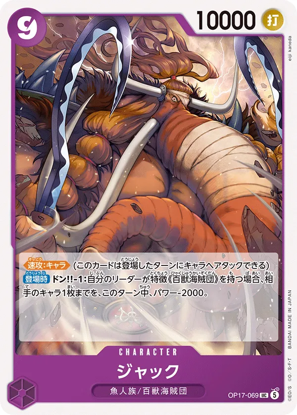 Front of ジャック OP17-069, 世界最強の戦士 Japanese