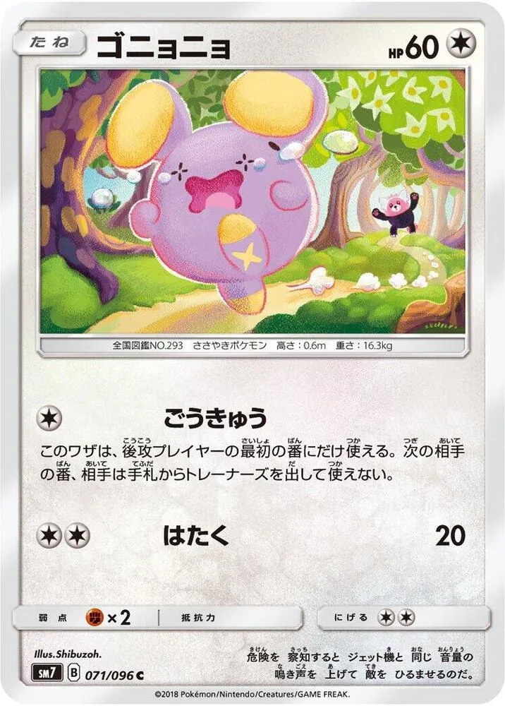 裂空のカリスマ 일본판 ゴニョニョ 71 카드 앞면