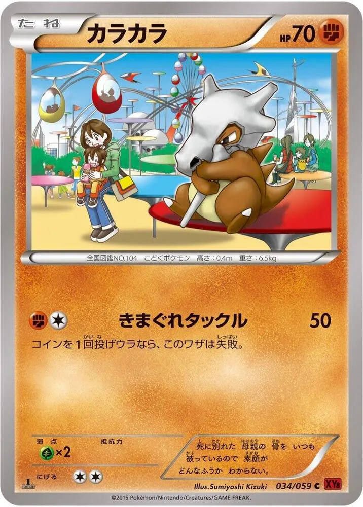 Front of Cubone 34, 赤い閃光 Japanese