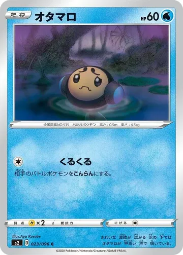 オタマロ 23 ¥158
