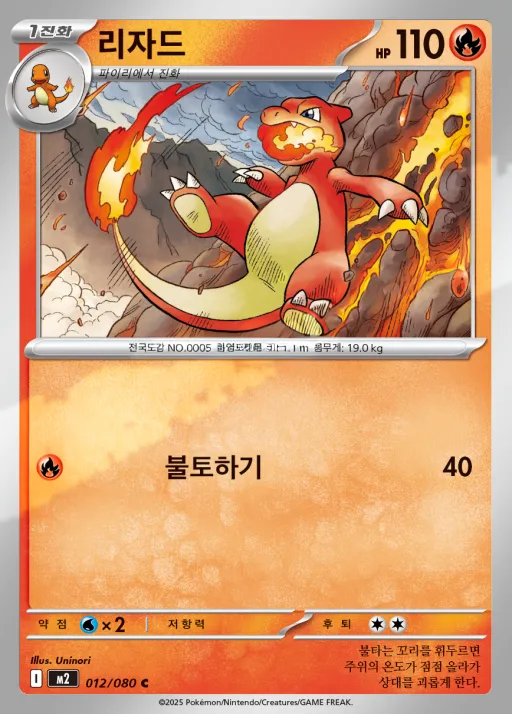인페르노X 韓国語版 리자드 12 カード表面