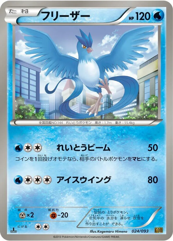 Front of Articuno 24, EXバトルブースト Japanese