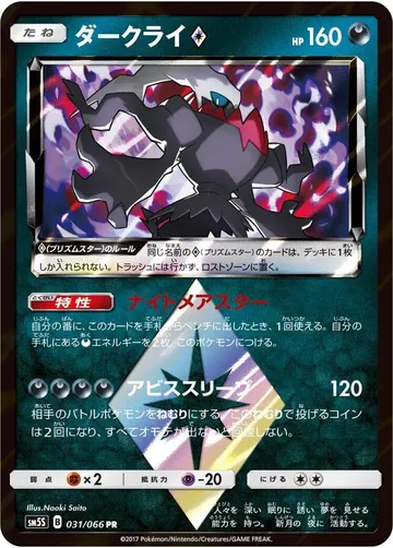 Darkrai ◇ 31 $110.79