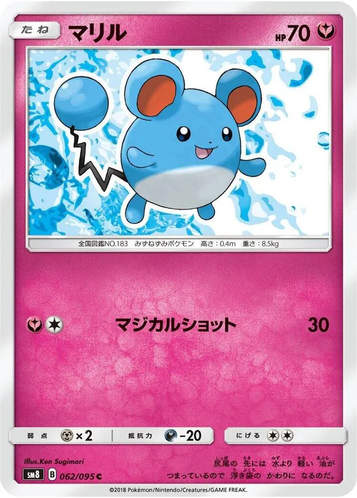 Front of Marill 62, 超爆インパクト Japanese
