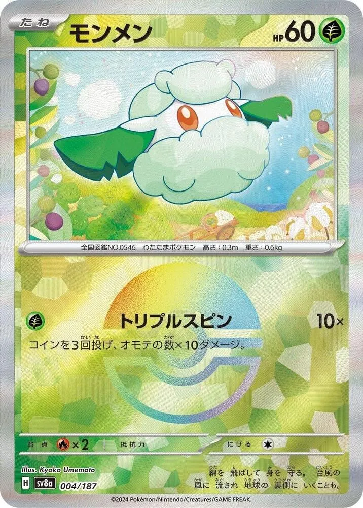 Front of Cottonee 4 · Mirror, テラスタルフェスex Japanese
