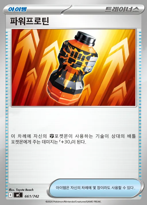 MEGA 「스타트 덱 100 배틀컬렉션」 韓国語版 파워프로틴 661 カード表面