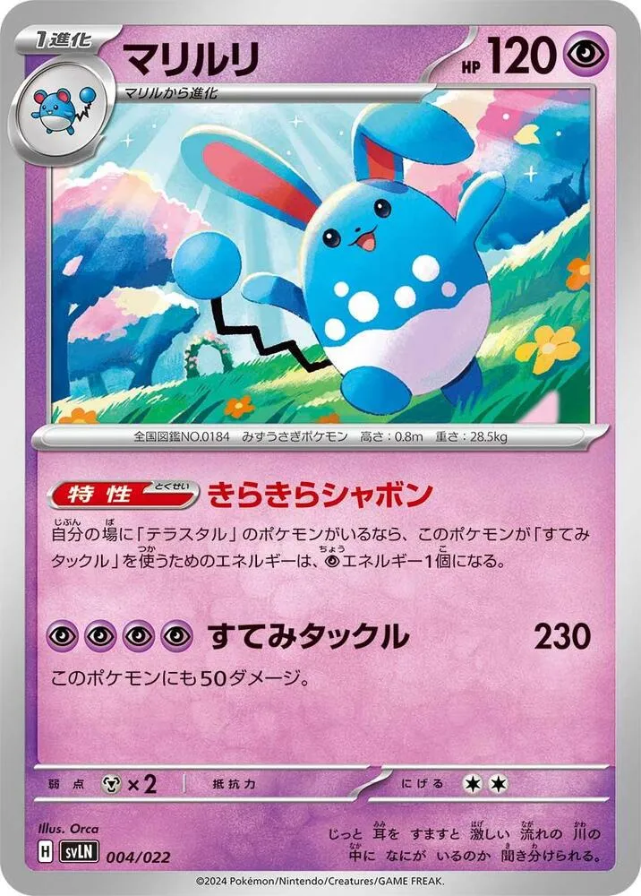 Front of Azumarill 4, スターターセット テラスタイプ:ステラ ニンフィアex Japanese