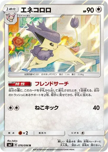 Delcatty 76 $4.72
