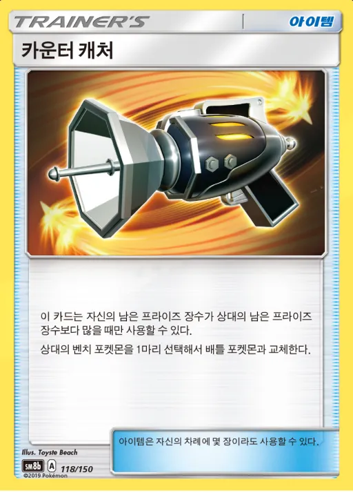 GX 울트라샤이니 韓国語版 카운터 캐처 118 カード表面