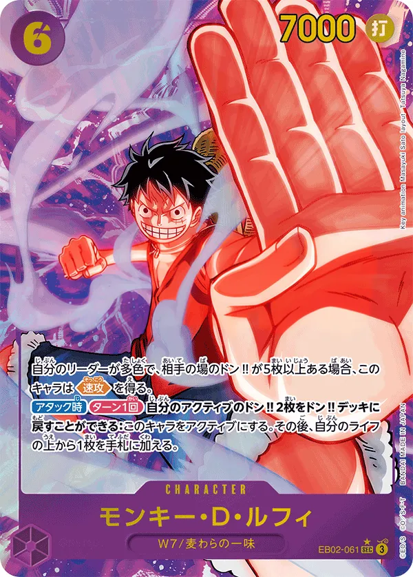 Front of モンキー・D・ルフィ EB02-061 · Parallel, Anime 25th collection Japanese