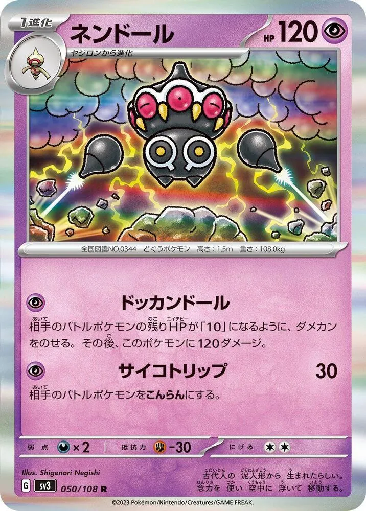 Front of Claydol 50, 黒炎の支配者 Japanese