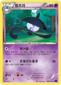 Front of 램프라 26, 타오르는 투사 Korean