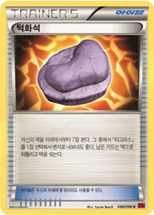 Front of 턱화석 86, 라이징피스트 Korean
