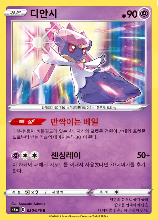 전설의 고동 韓国語版 디안시 30 カード表面